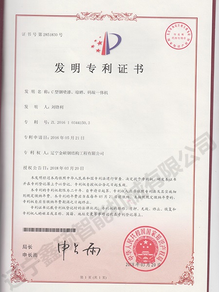 C型鋼噴漆晾曬碼垛一體機發(fā)明專利