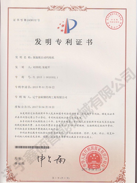 保溫板自動碼垛機發(fā)明專利