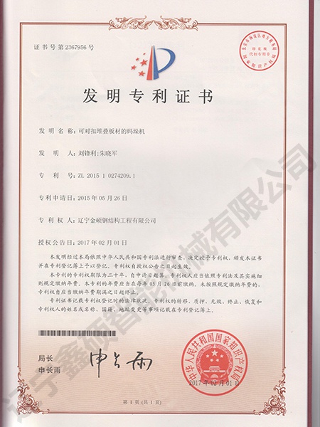 可對扣折疊板材碼垛機發(fā)明專利