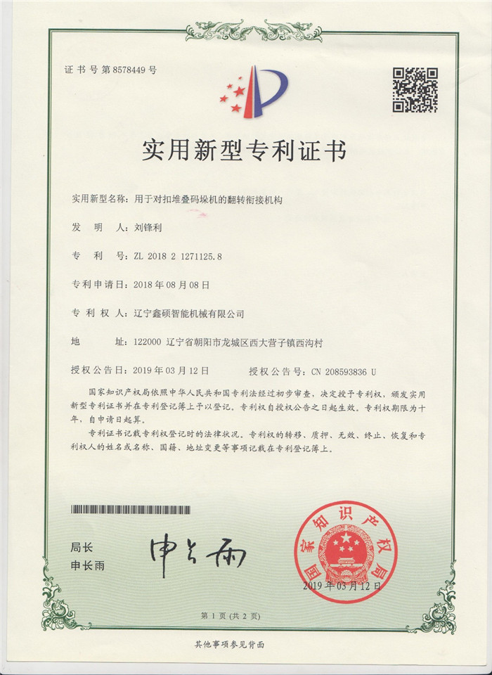 用于對扣堆疊碼垛機的翻轉(zhuǎn)銜接機構(gòu)實用新型