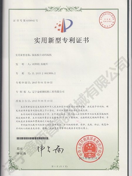 保溫板自動化碼垛實用新型專利